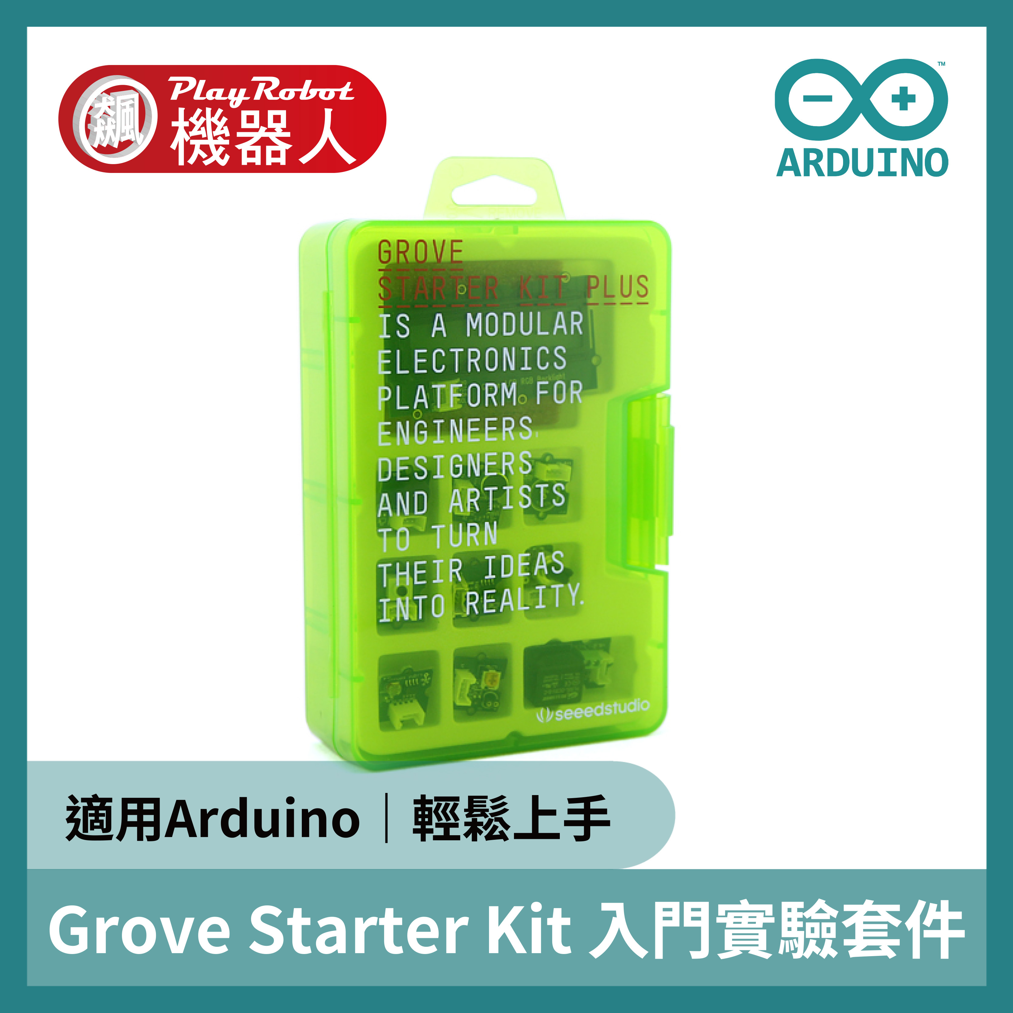 教育套件 Grove Starter Kit for Arduino 入門實驗套件(不含Arduino主板) 初學者 輕鬆上手