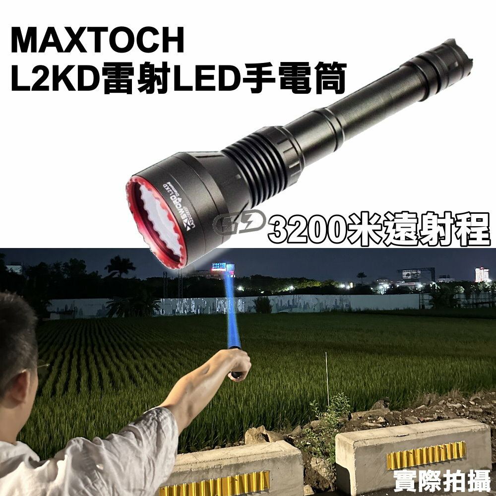 L2KD 3200米射程 LED手電筒 晶典光電