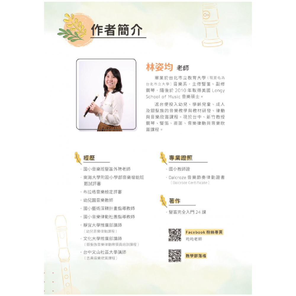 麥書 麥書 / 歡樂小笛手 第 2 張圖片｜三峽配件 / 週邊