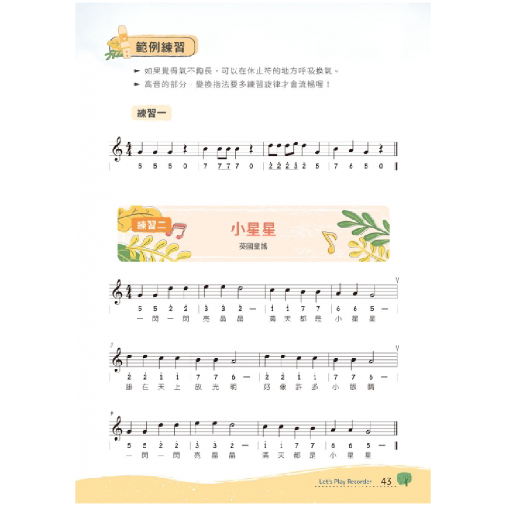 麥書 麥書 / 歡樂小笛手 第 3 張圖片｜三峽配件 / 週邊