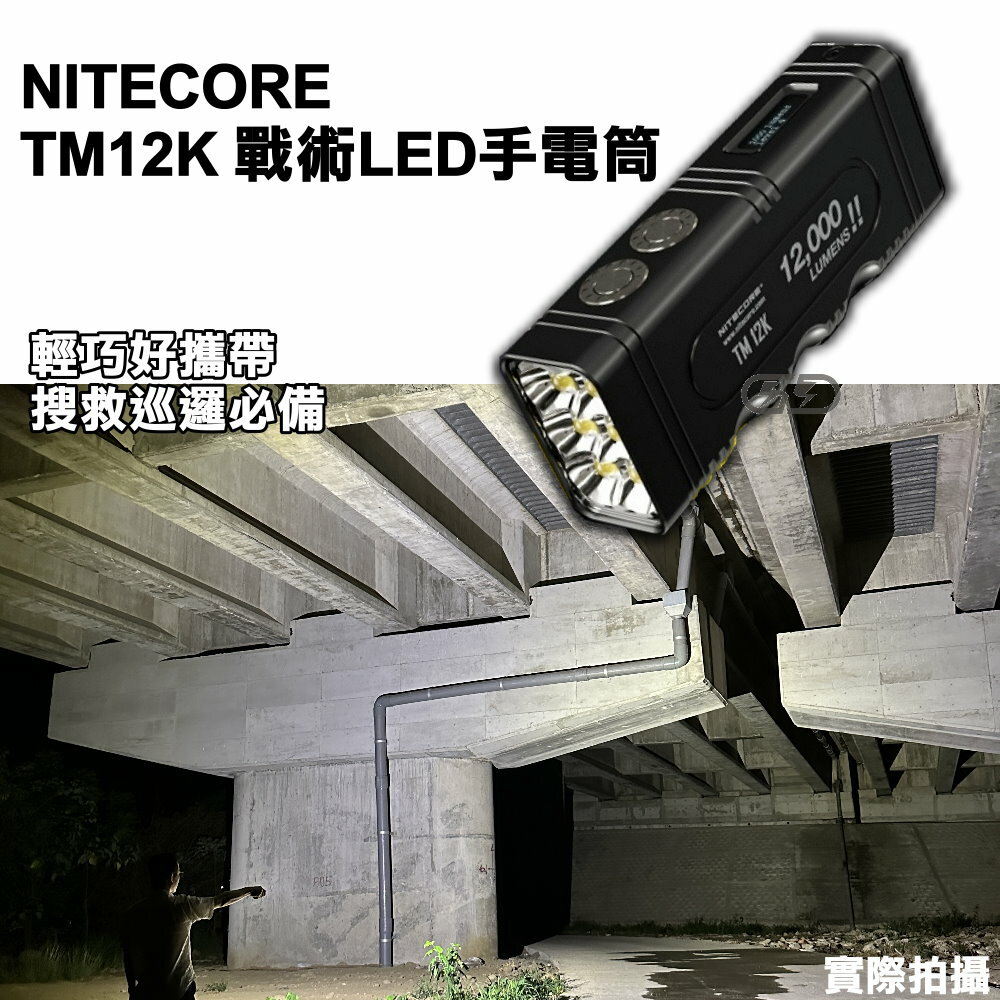 𝗧𝗠𝟭𝟮𝗞 𝟮𝟱𝟬米射程 LED手電筒 晶典光電