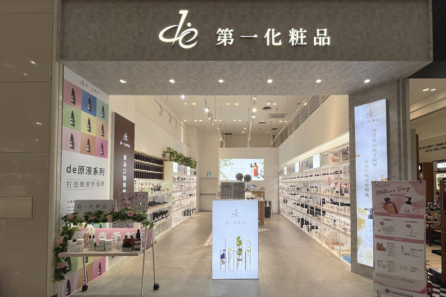 第一化粧品中和環球專櫃