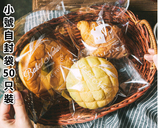【Small ziplock bag 50pcs】Bread packaging bag, toast bag, puff bag, cookie bag, meal bag ziplock bag, baking packaging bag, biscuit bag, food packaging bag