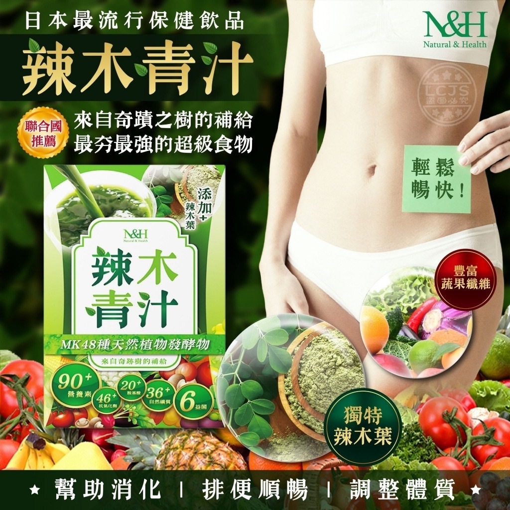 N&H 辣木青汁5g 10包盒