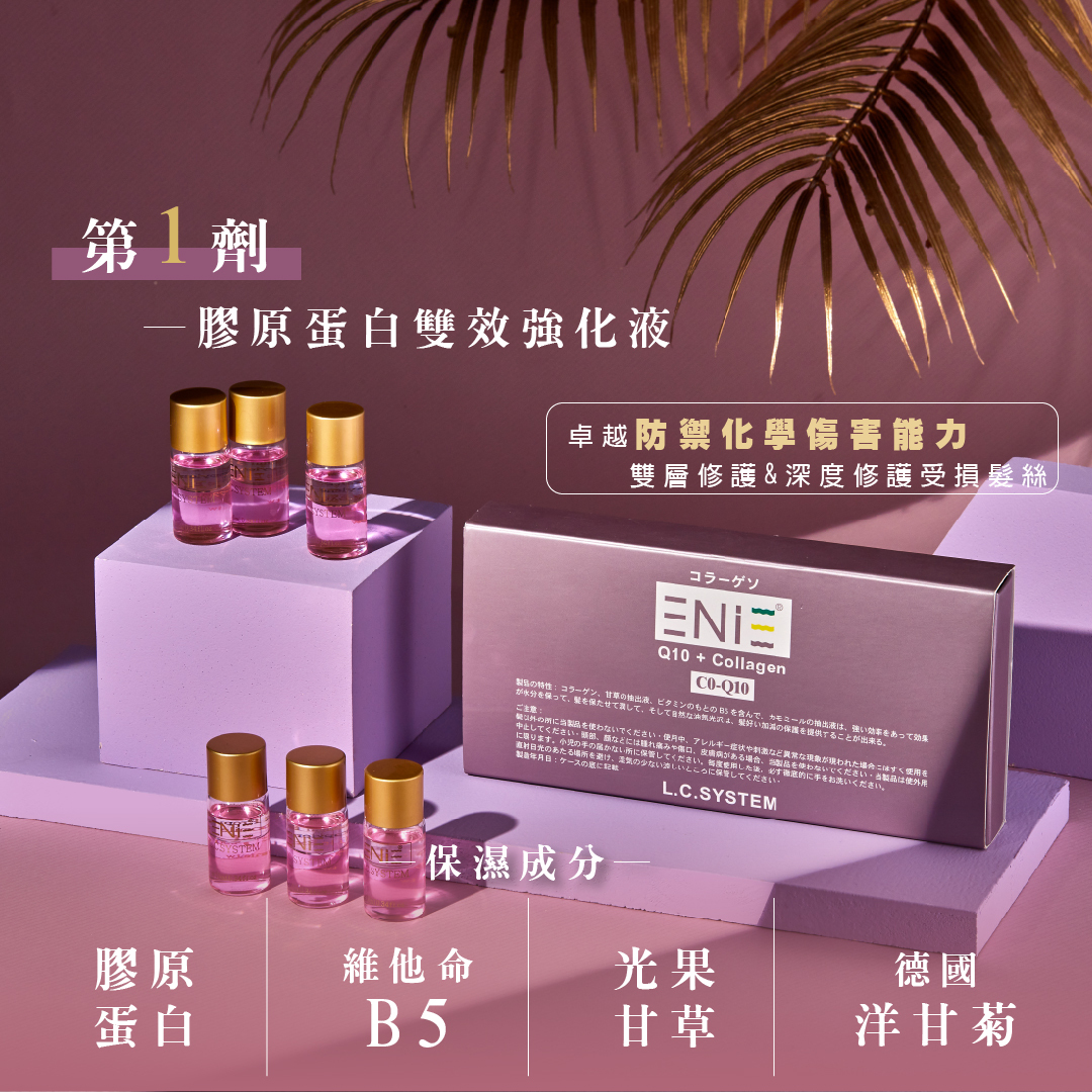 秀護秀髮,設計師推薦,防護安瓶,秀髮柔順,修護受損,染髮推薦,燙髮推薦