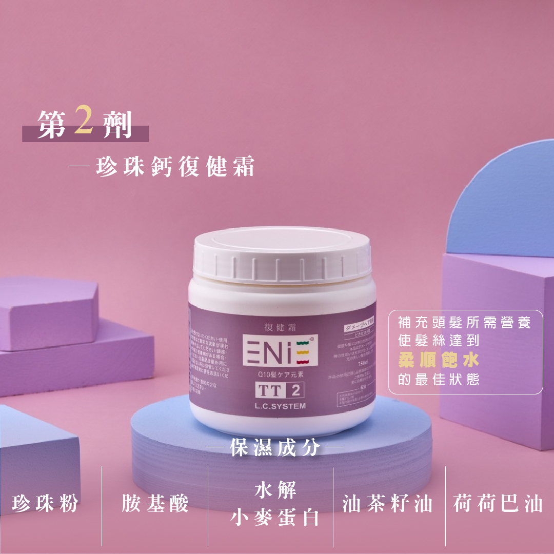 秀護秀髮,設計師推薦,防護安瓶,秀髮柔順,修護受損,染髮推薦,燙髮推薦