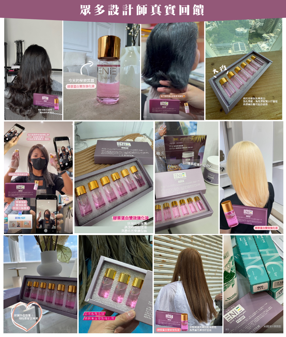 真實回饋,設計師回饋,秀護秀髮,設計師推薦,防護安瓶,秀髮柔順,修護受損,染髮推薦,燙髮推薦