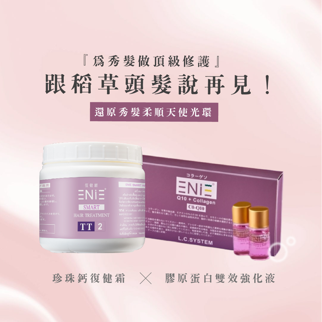 秀護秀髮,設計師推薦,防護安瓶,秀髮柔順,修護受損,染髮推薦,燙髮推薦