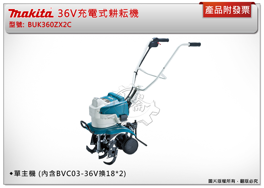 ＊中崙五金【附發票】牧田 36V充電式耕耘機 BUK360ZX2C BUK360 BUK360Z 內含電池轉換器
