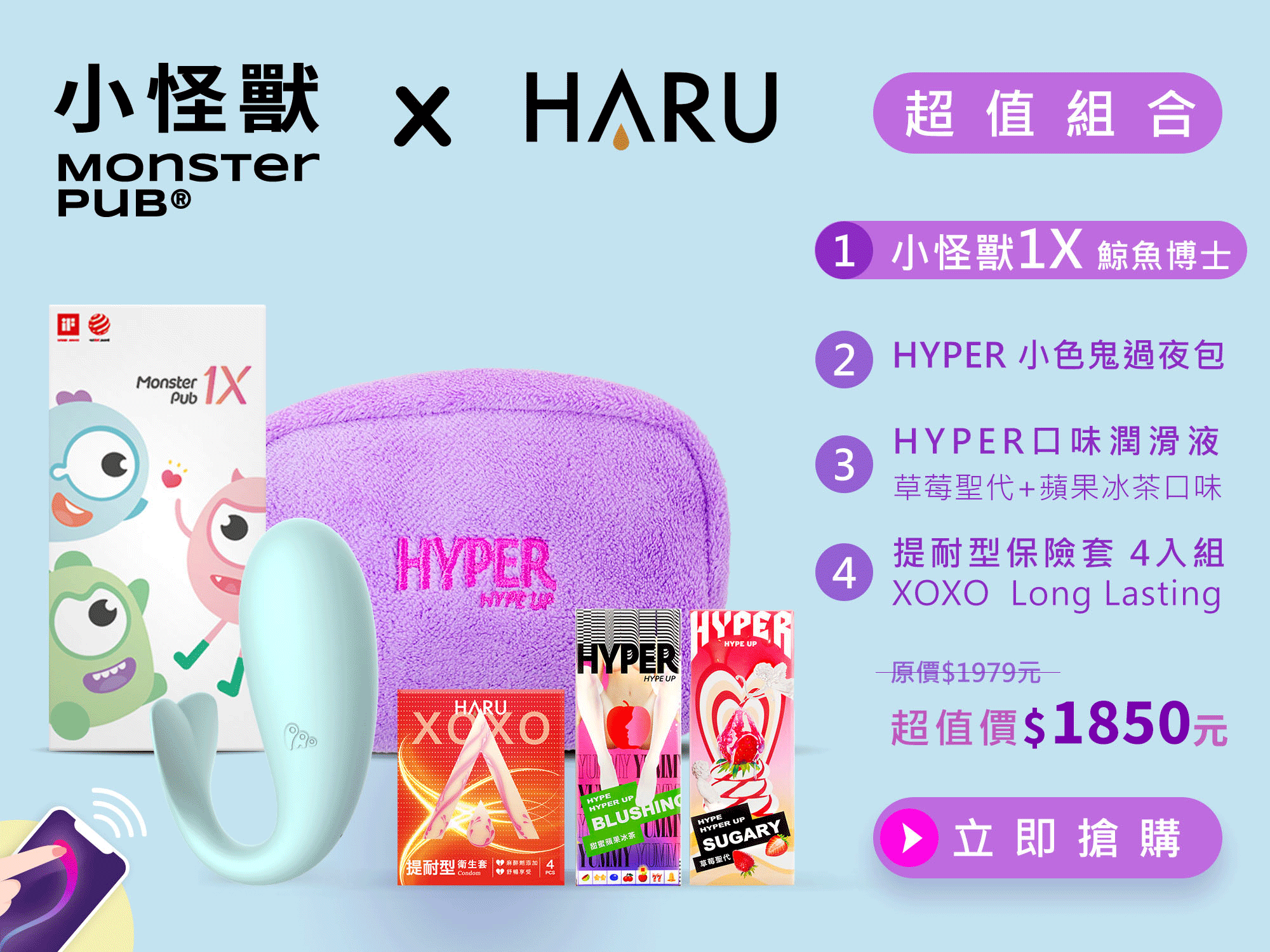 SISTALK,小怪獸, Monster Pub, 永準貿易,永準,健康版,青春版,手機遙控,App遙控玩具,魔吻,陰蒂吸吮,C點刺激,凱格爾運動,消毒袋,組合促銷,組合商品,下殺組合,總代理直營賣場,組合優惠商品,