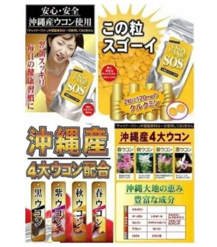 日本 SOS｜UKON PANIC 薑黃錠