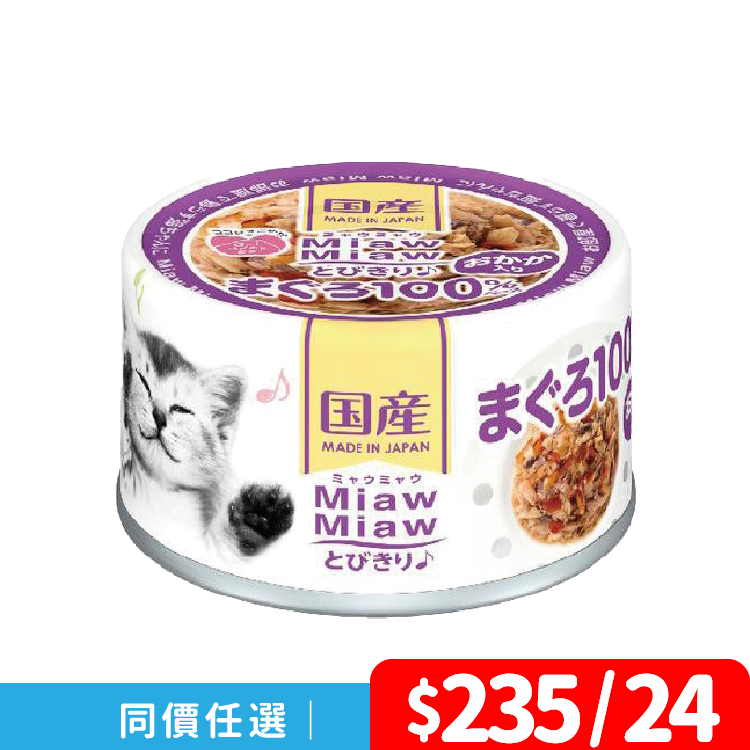 AIXIA｜MiawMiaw 樂妙喵 吞拿魚+鰹魚 60g (AXA-2600)