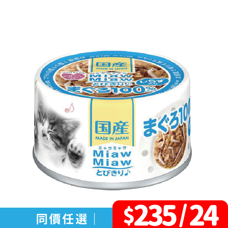 AIXIA｜MiawMiaw 樂妙喵 吞拿魚+吻仔魚 60g (AXA-2594)