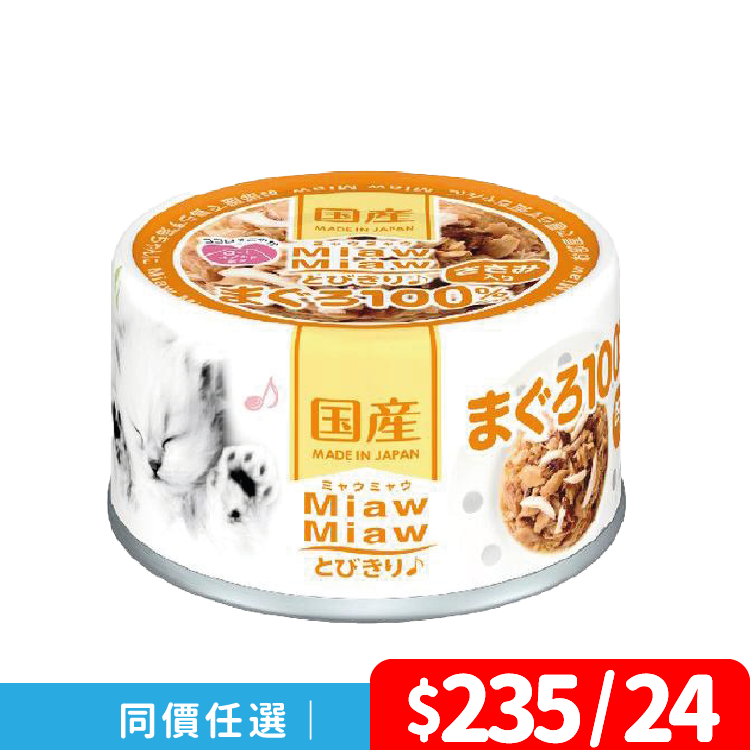 AIXIA｜MiawMiaw 樂妙喵 吞拿魚+雞肉 60g (AXA-2587)