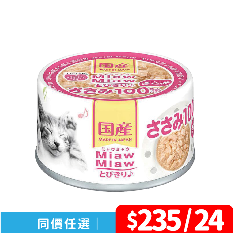 AIXIA｜MiawMiaw 樂妙喵 雞肉 60g (AXA-2716)