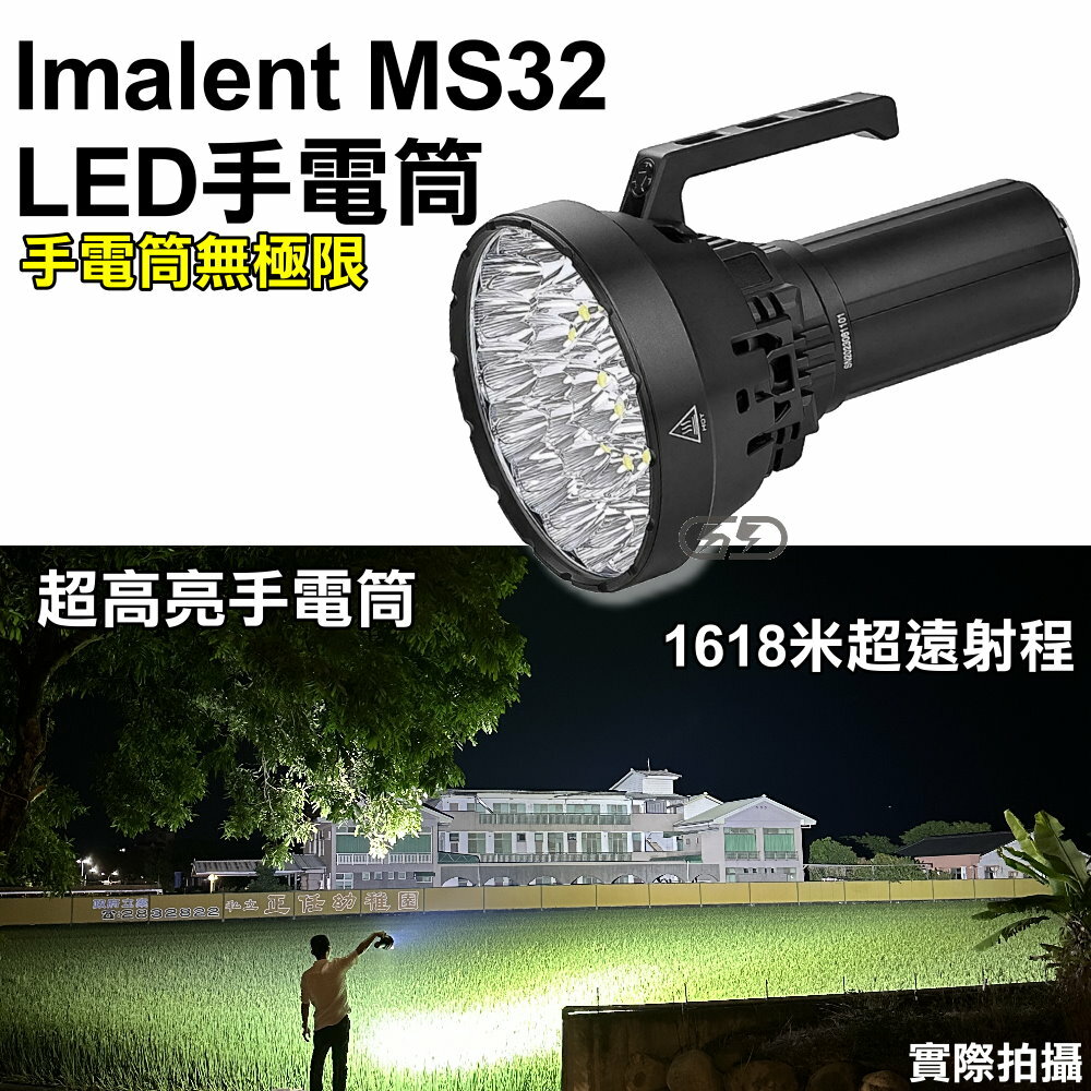 IMALENT MS32 高亮LED手電筒 晶典光電
