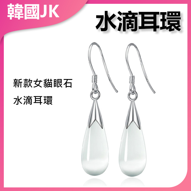 JK KOREA new women's opal water drop earrings J0103
