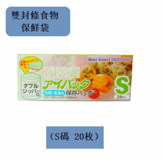 (S size 20 pieces) dense bag, fresh-keeping bag, double-sealed food fresh-keeping freezer bag 