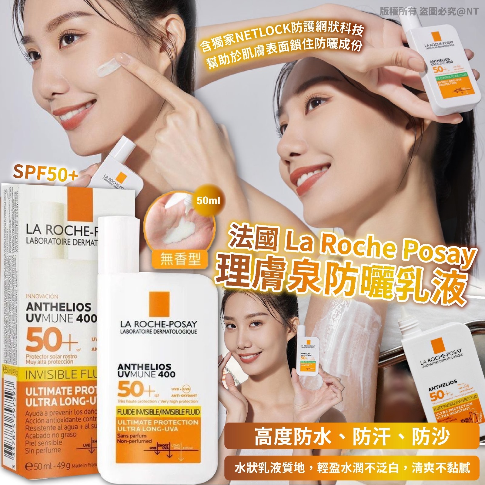 法國製LA ROCHE POSAY-全效防曬乳液