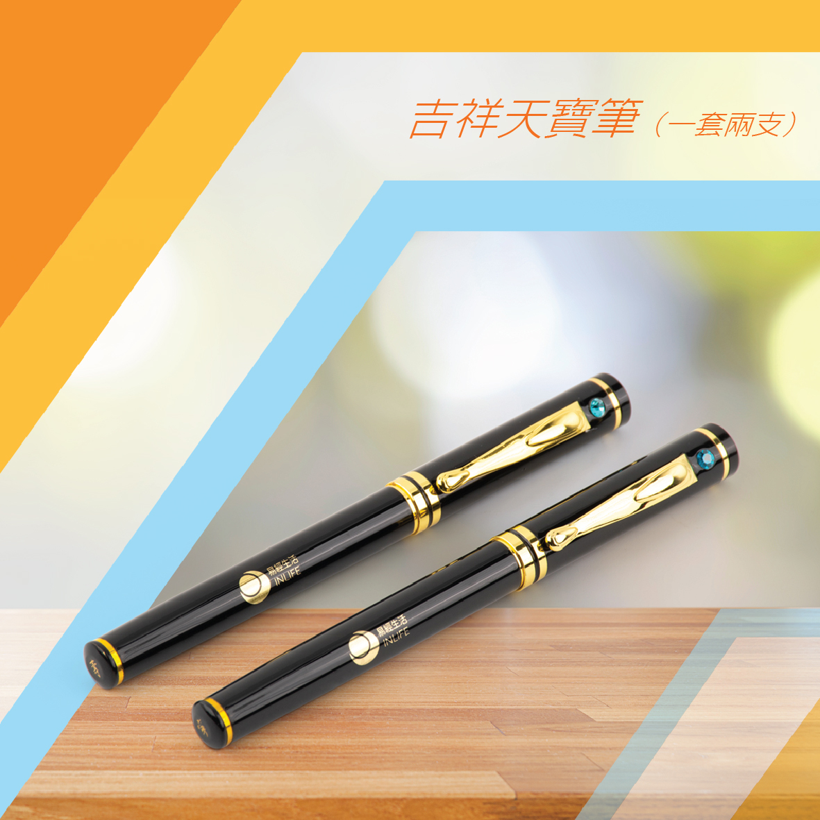 【吉祥天寶筆】