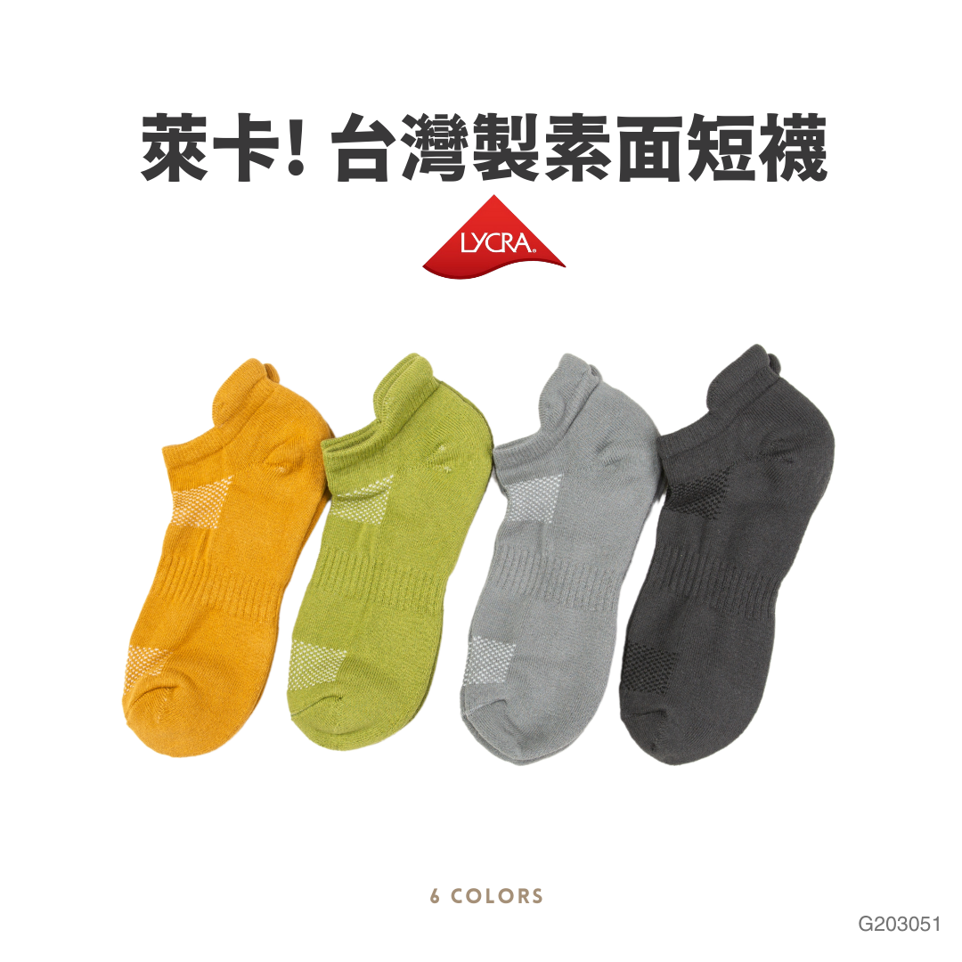 MIT台灣製 萊卡 毛巾底 短襪 素面 Socks 23-29CM 【 FUZY MADE】- G203051