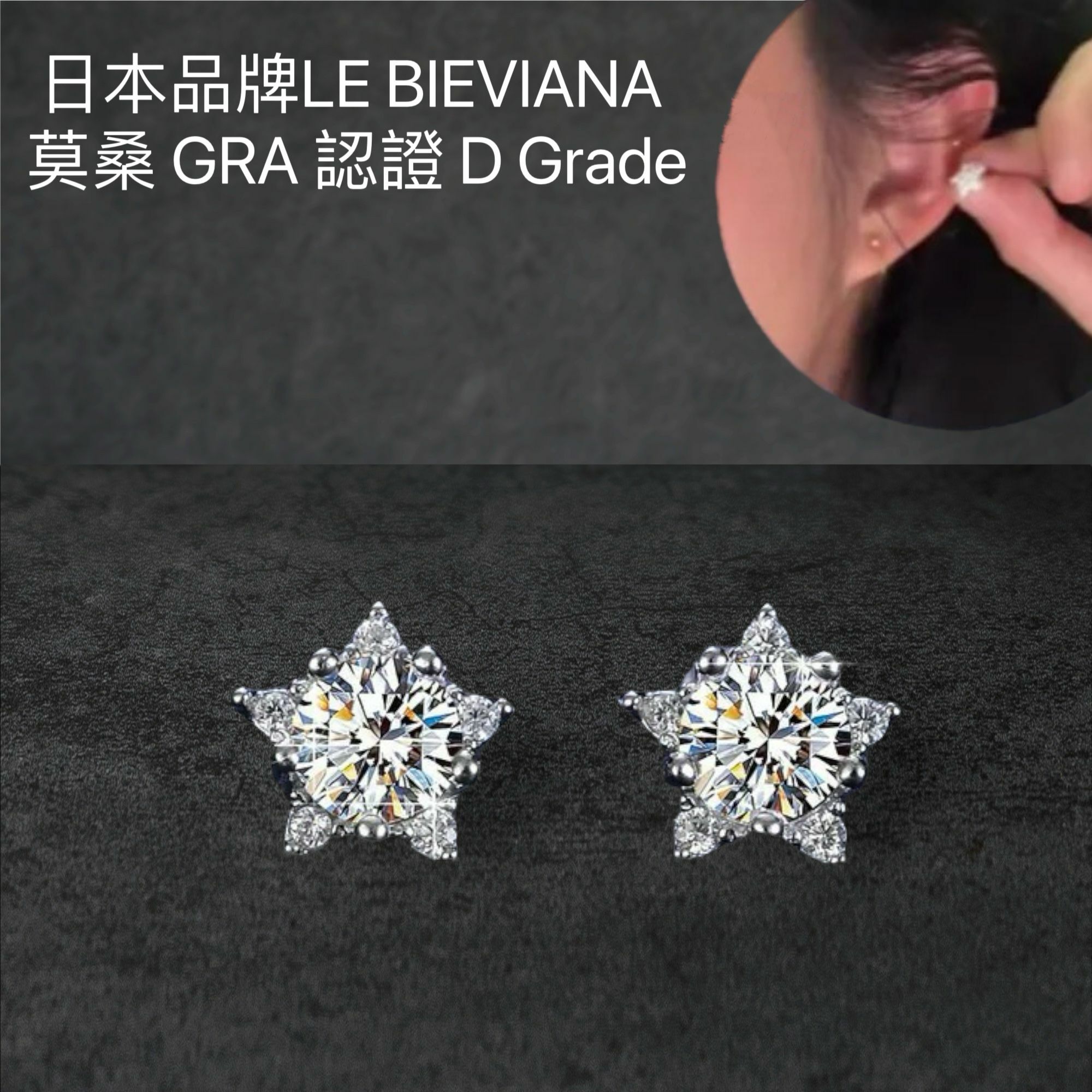 A92(E059) 925純銀50份莫桑方石耳環🔸日本品牌LE BIEVIANA GRA 認證 D grade (7-10日寄出)