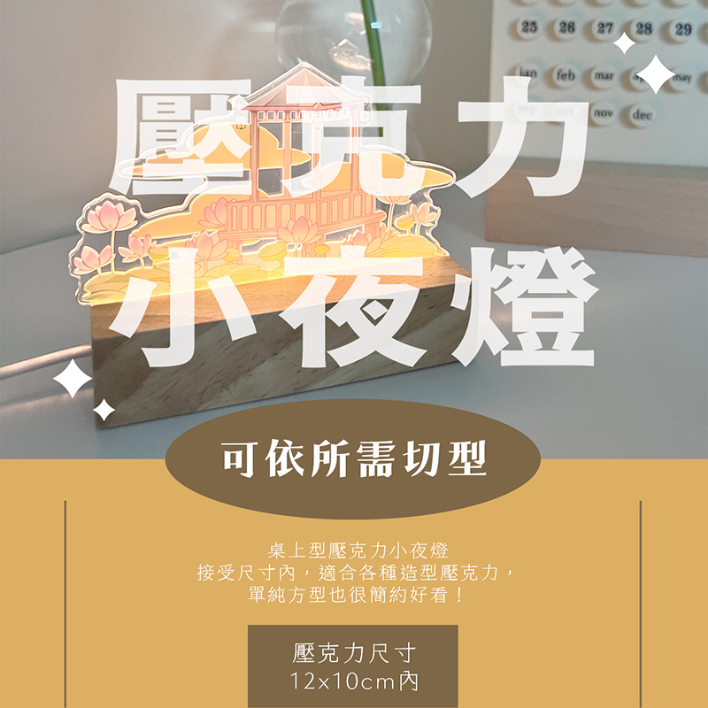 客製化 客製化禮物 壓克力夜燈 相片夜燈 情侶 LED夜燈 生日禮物 畢業禮物 情人節禮物 企業禮品 贈品