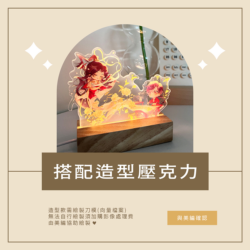 客製化 客製化禮物 壓克力夜燈 相片夜燈 情侶 LED夜燈 生日禮物 畢業禮物 情人節禮物 企業禮品 贈品