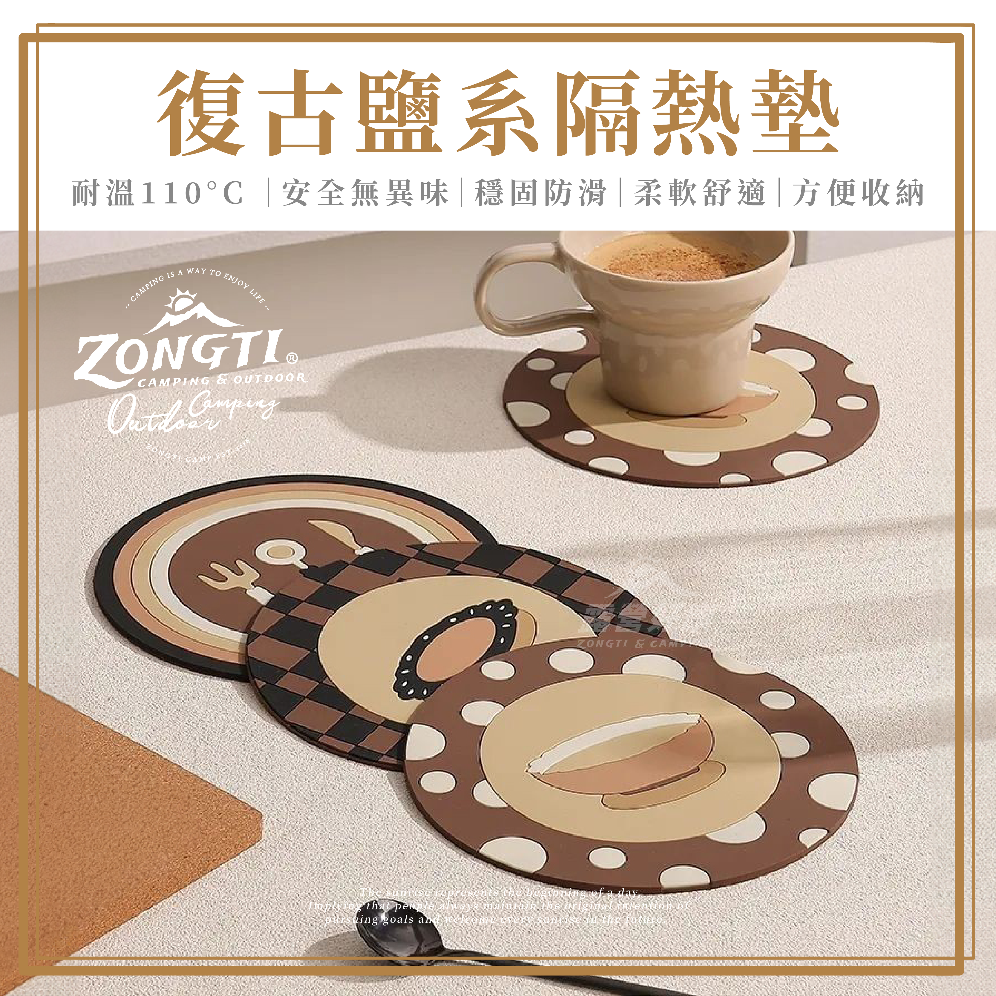 【ZONGTI】 復古鹽系隔熱墊 AF23