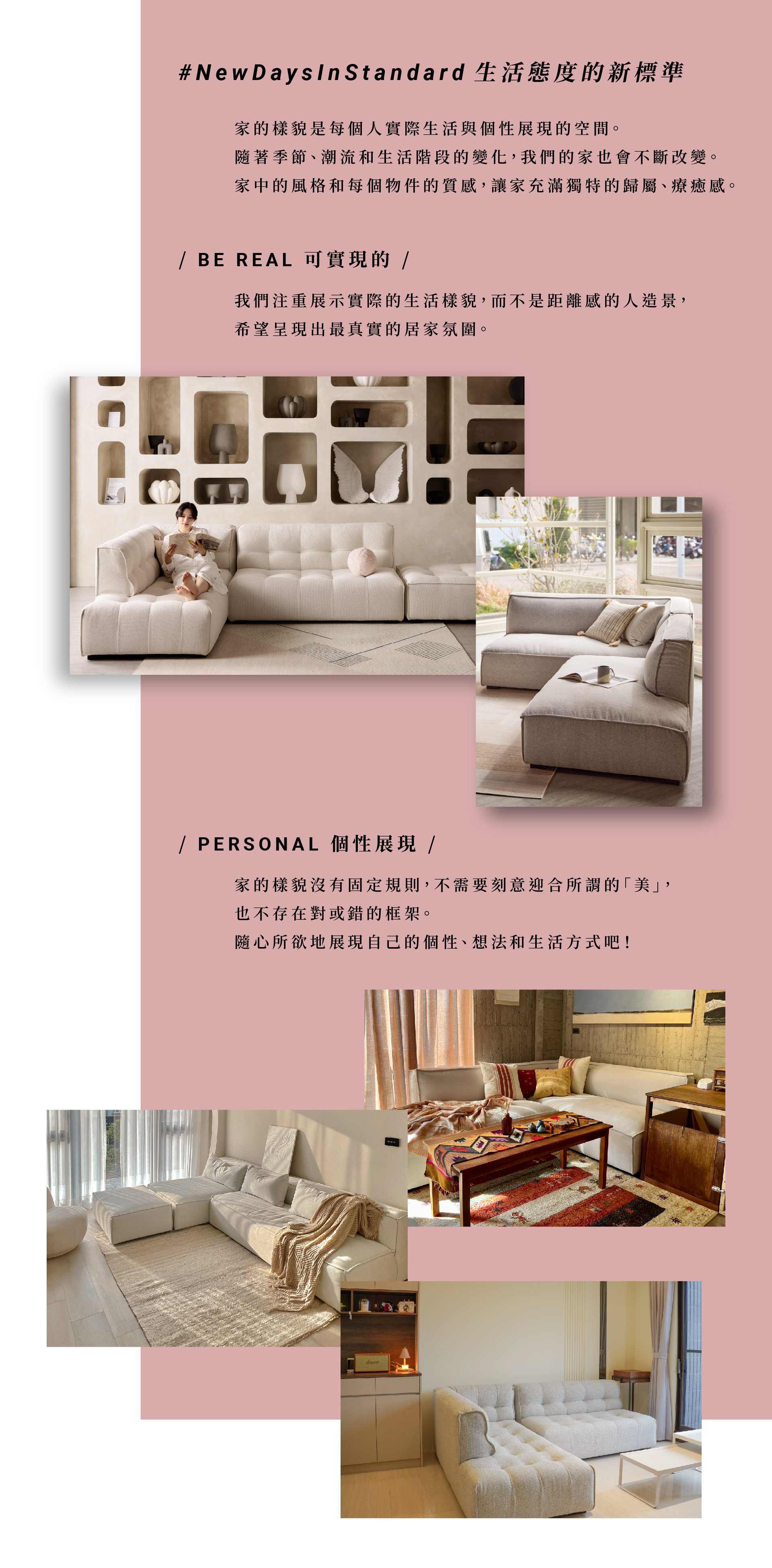 #NewDaysInStandard 生活態度的新標準 : 可實現的、個性展現