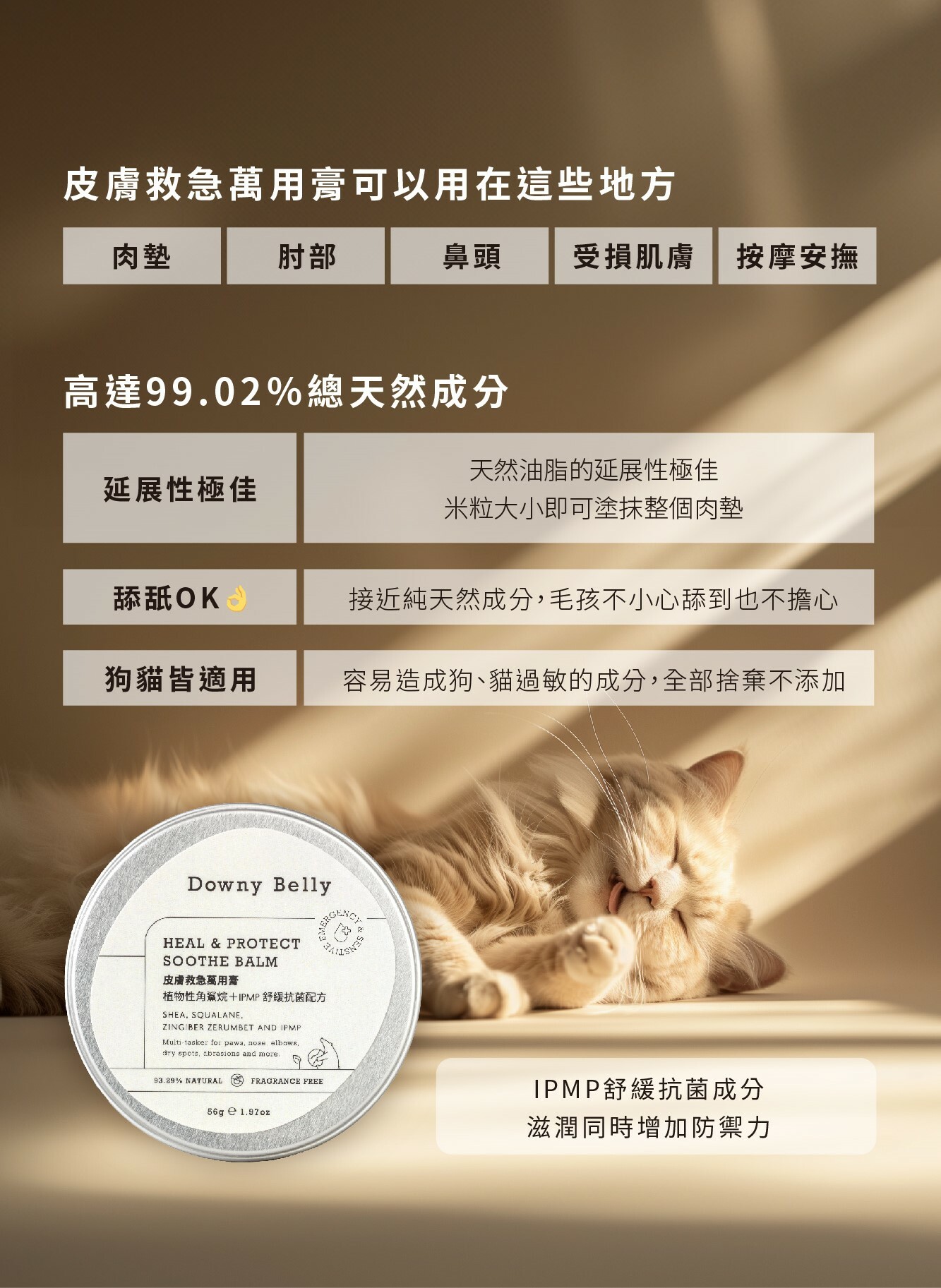 狗狗萬用膏能有效修復、滋潤狗狗肉球