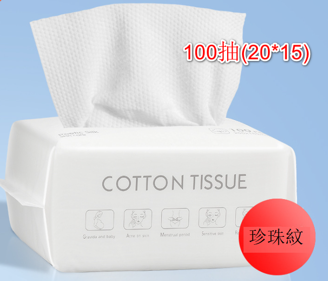 Cotton disposable face towel makeup remover wet and dry [Specification: 100 pearl pattern (20*15)]