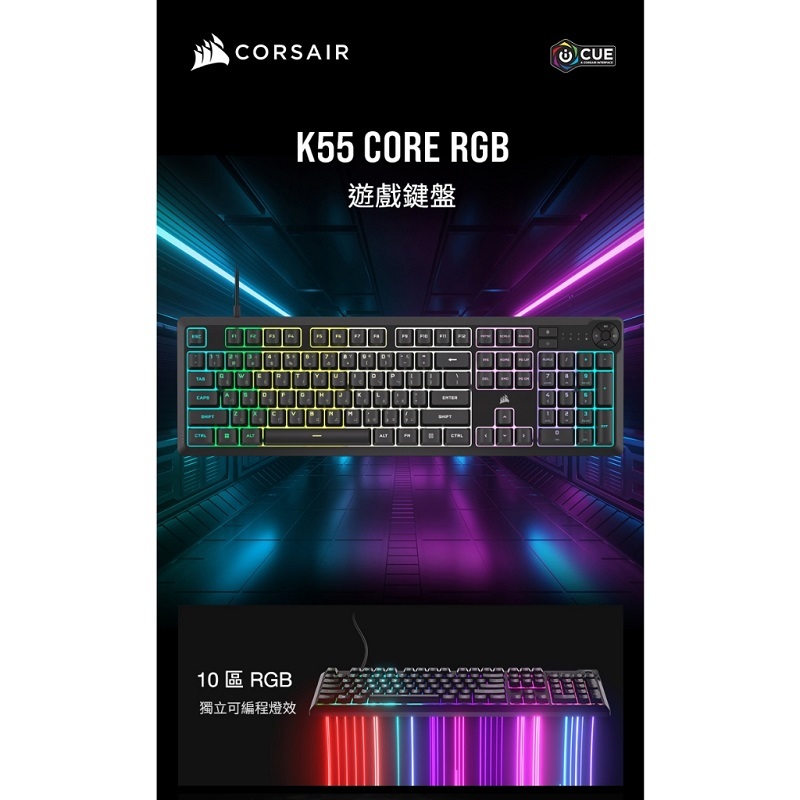 米特3C數位–CORSAIR 海盜船 K55 CORE RGB 有線電競鍵盤/CH-9226C65-TW