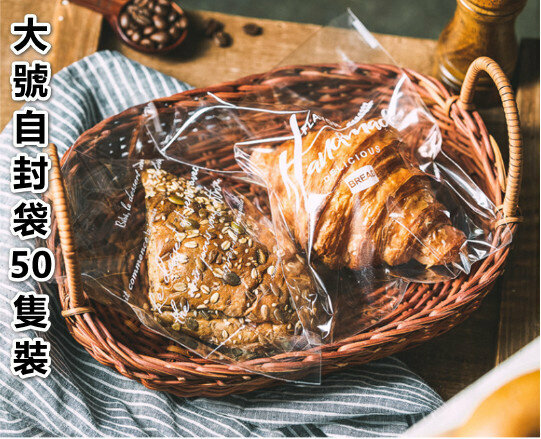 【Large ziplock bag 50pcs】Bread packaging bag, toast bag, puff bag, cookie bag, meal bag ziplock bag, baking packaging bag