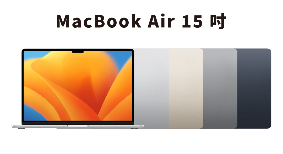 MacBook Air 15 吋
