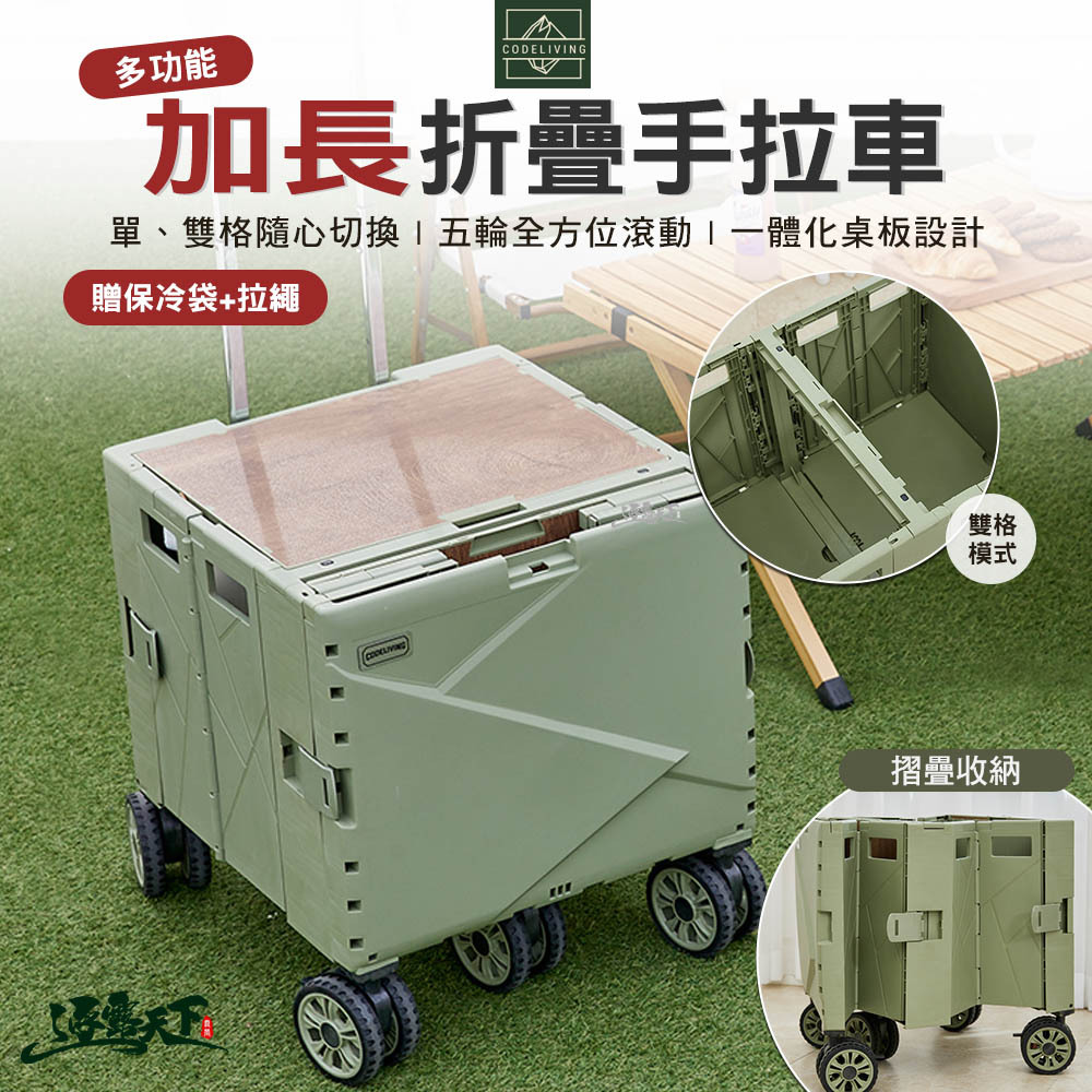 CODE LIVING 多功能加長手拉車
