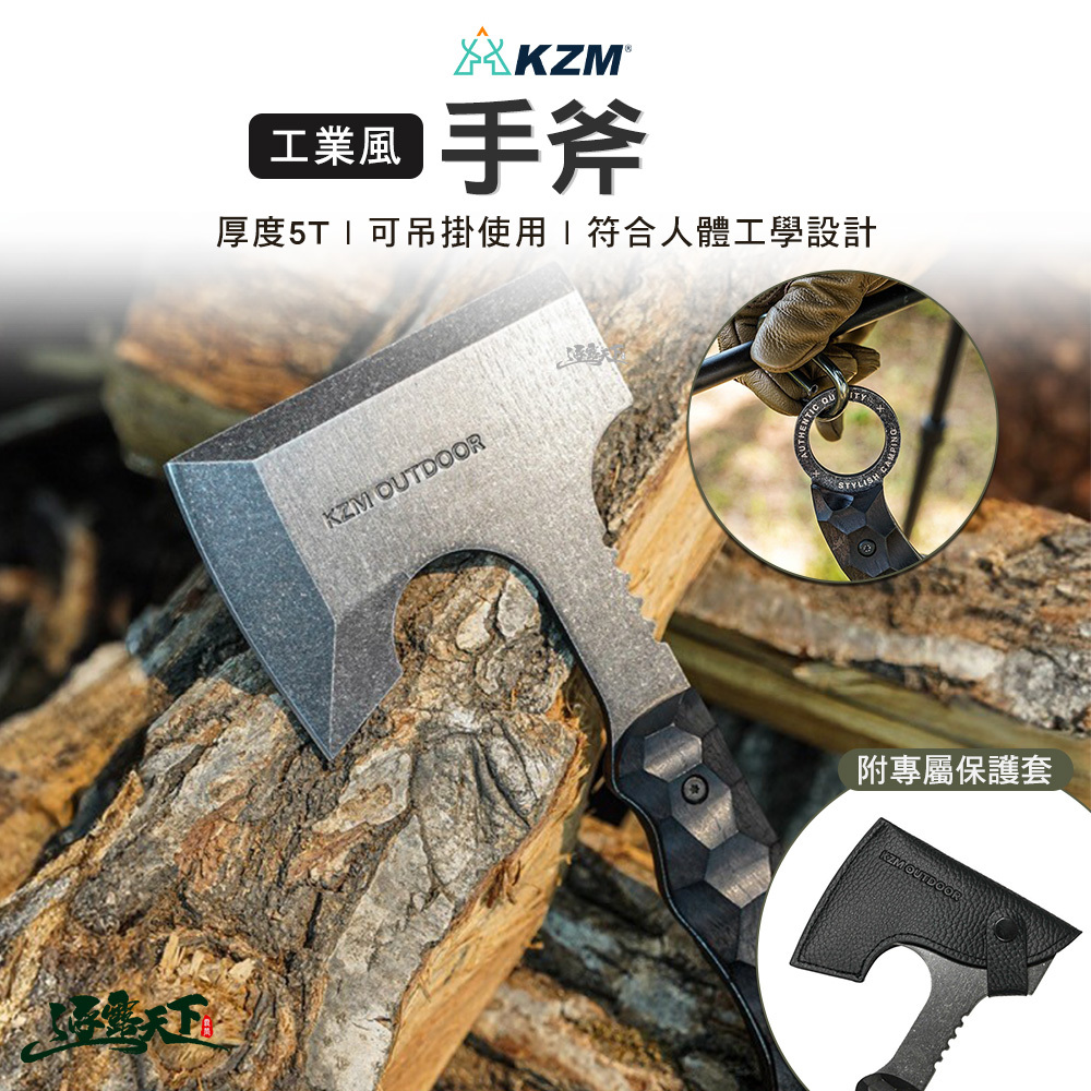 特 KZM 工業風手斧