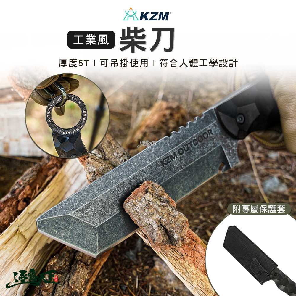 KZM 工業風柴刀