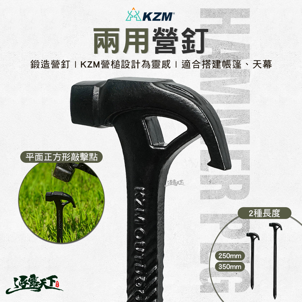 KZM 兩用營釘