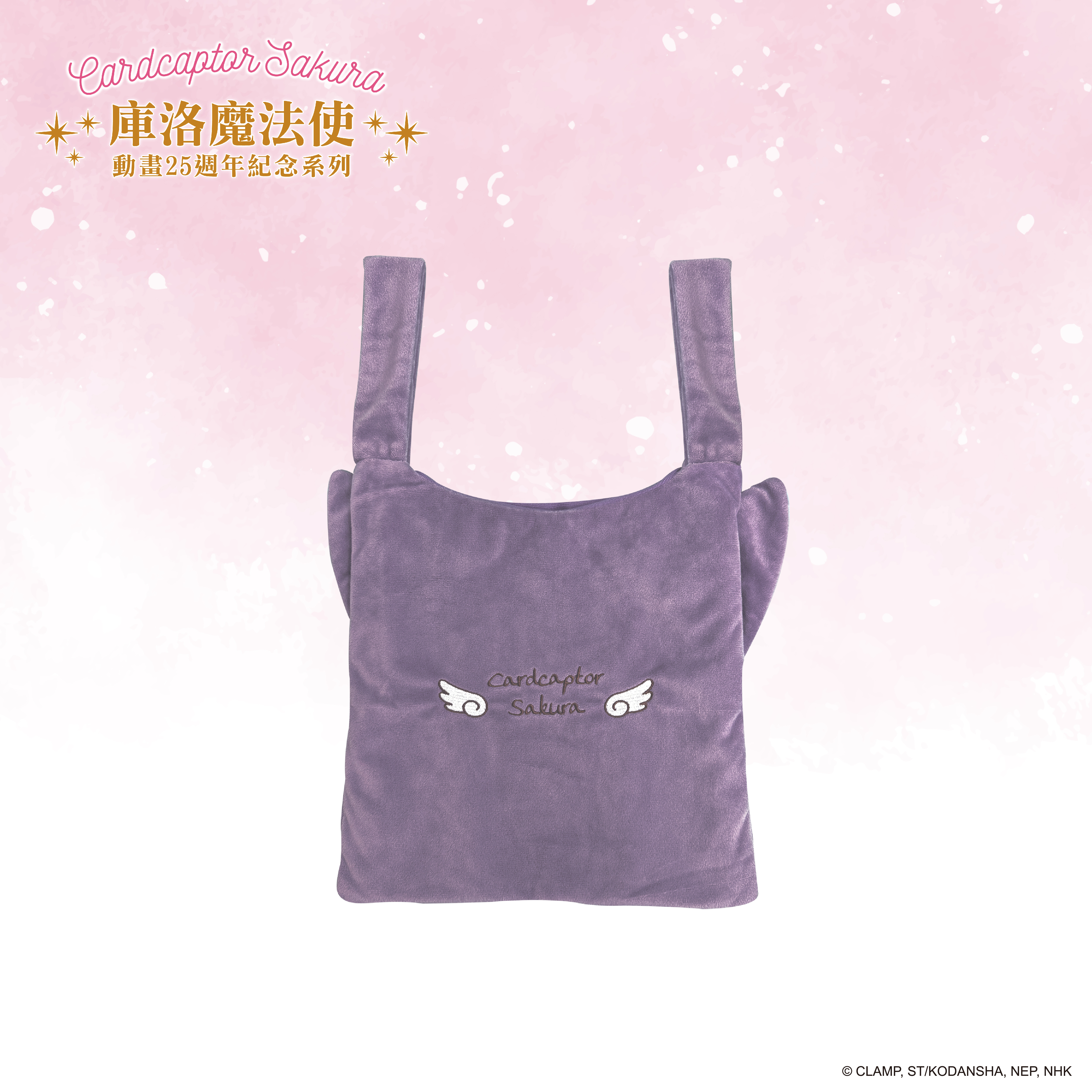 庫洛魔法使-絨毛托特包-大臉斯比