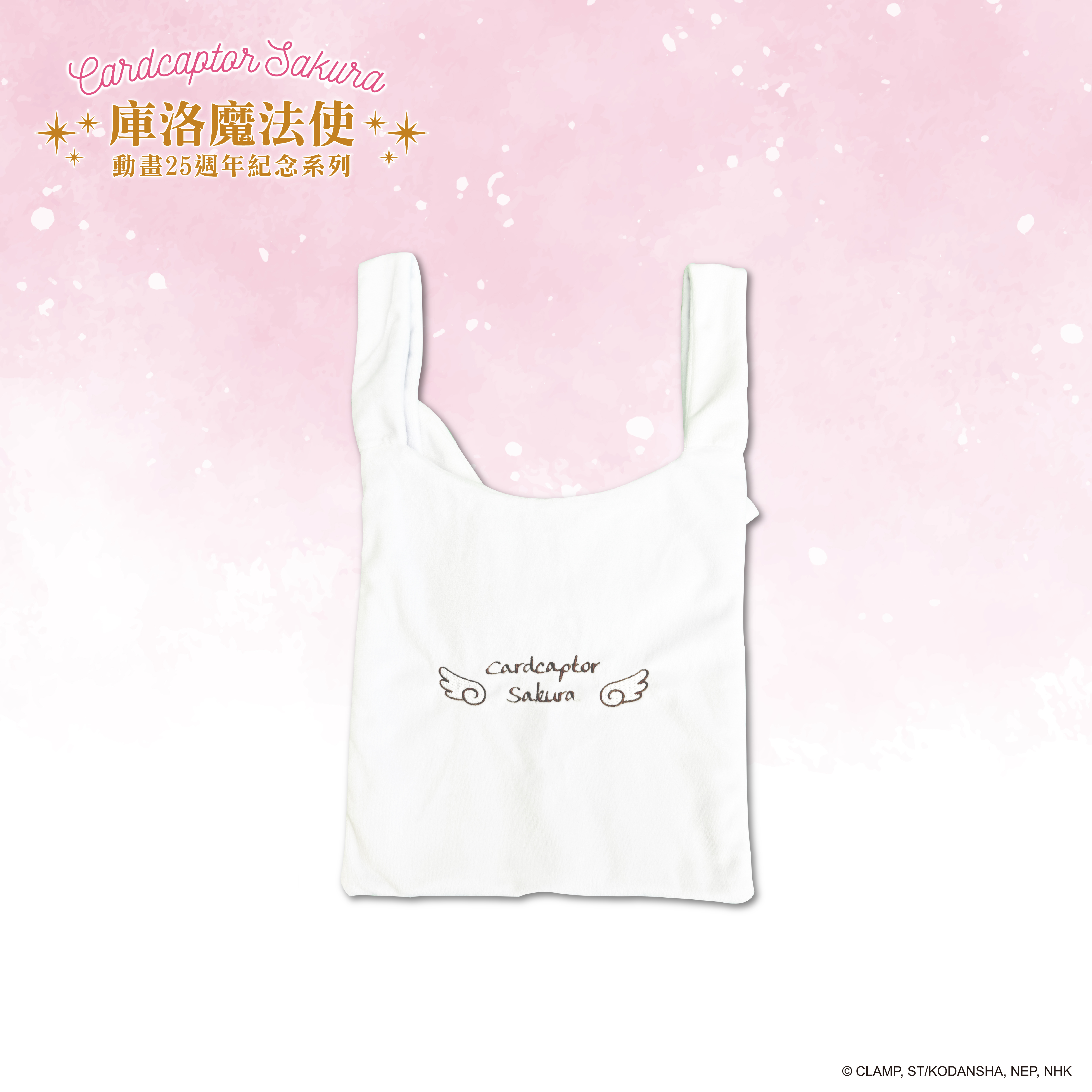 庫洛魔法使-絨毛托特包-大臉小桃