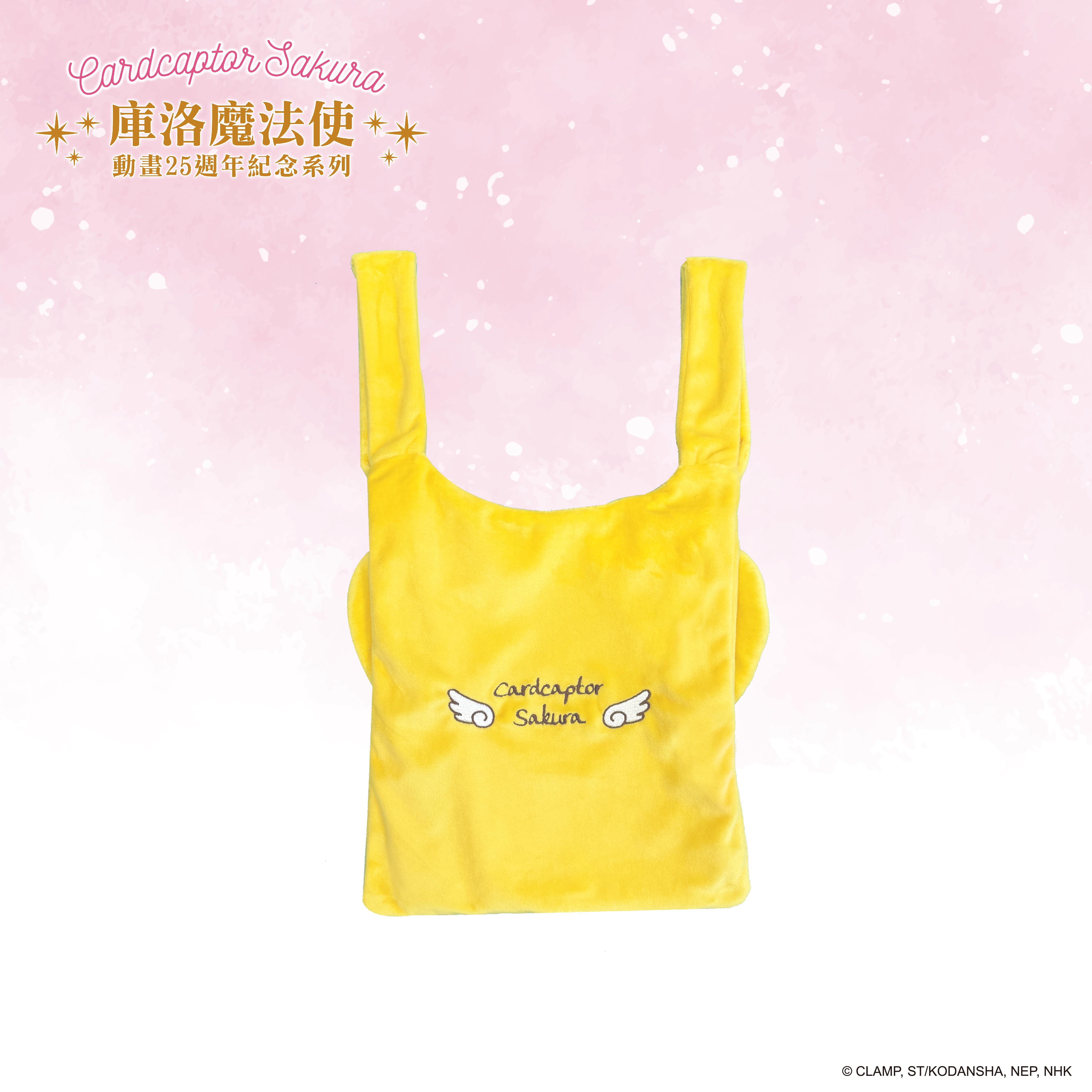 庫洛魔法使-絨毛托特包-大臉可魯