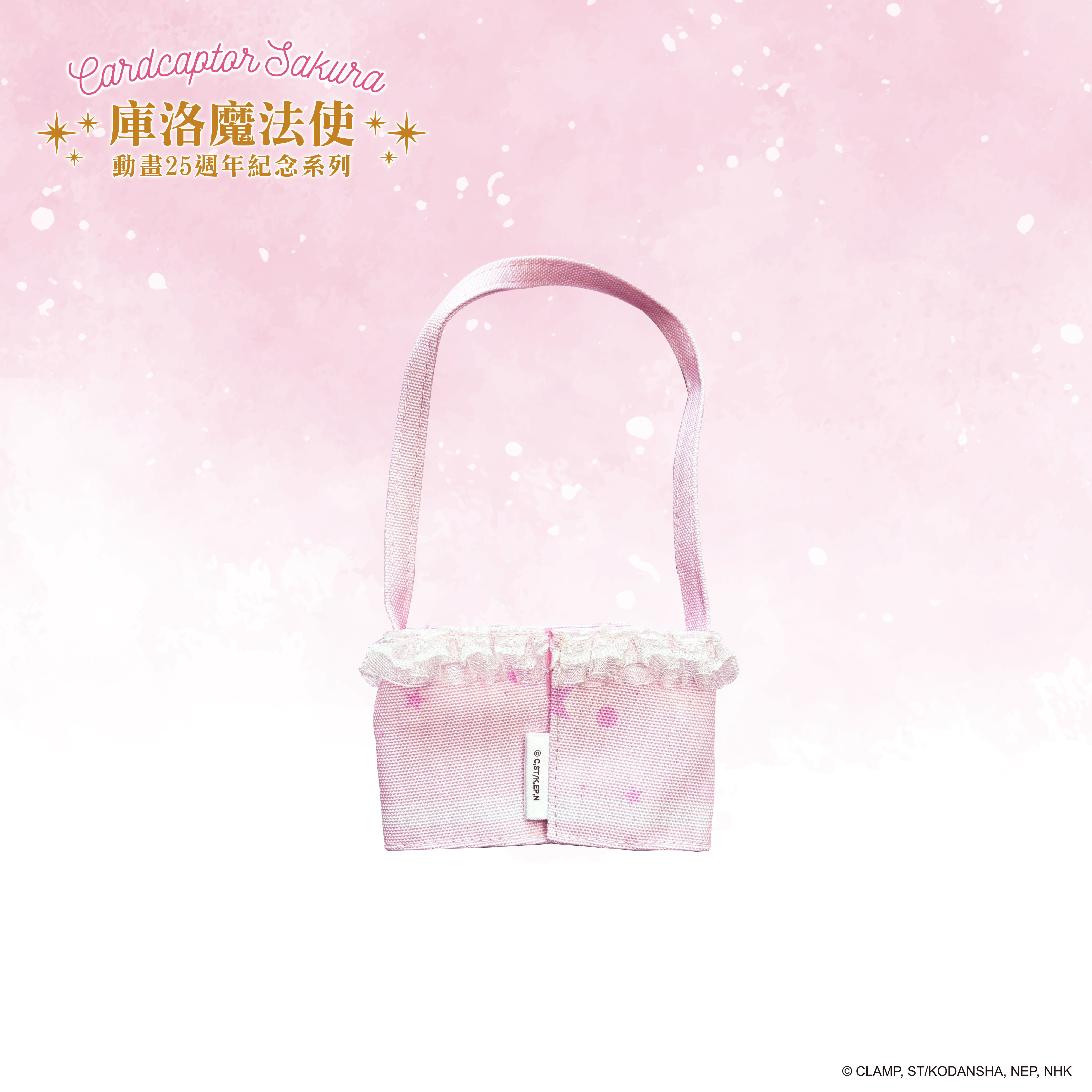 庫洛魔法使-飲料提袋-封印之鑰