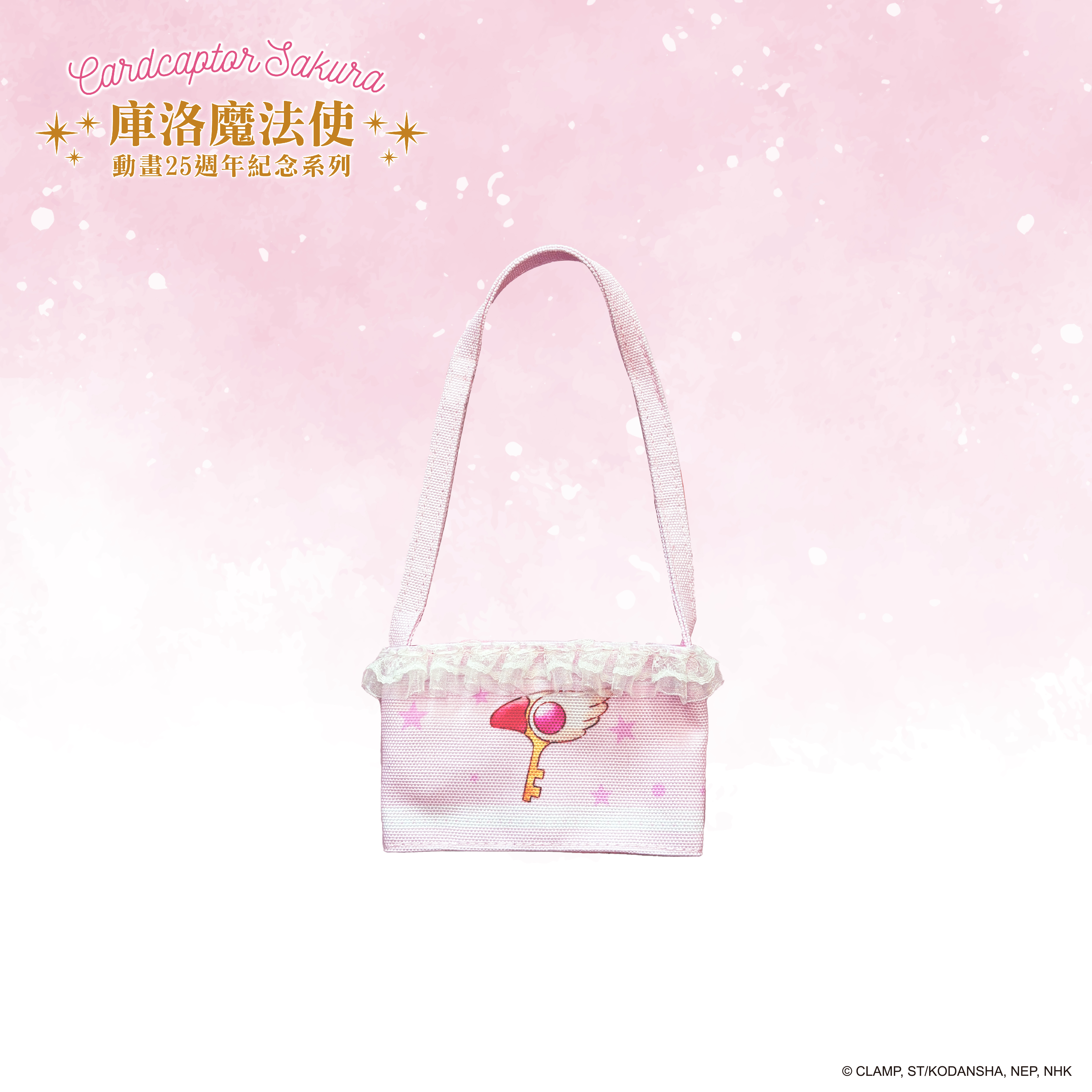 庫洛魔法使-飲料提袋-封印之鑰