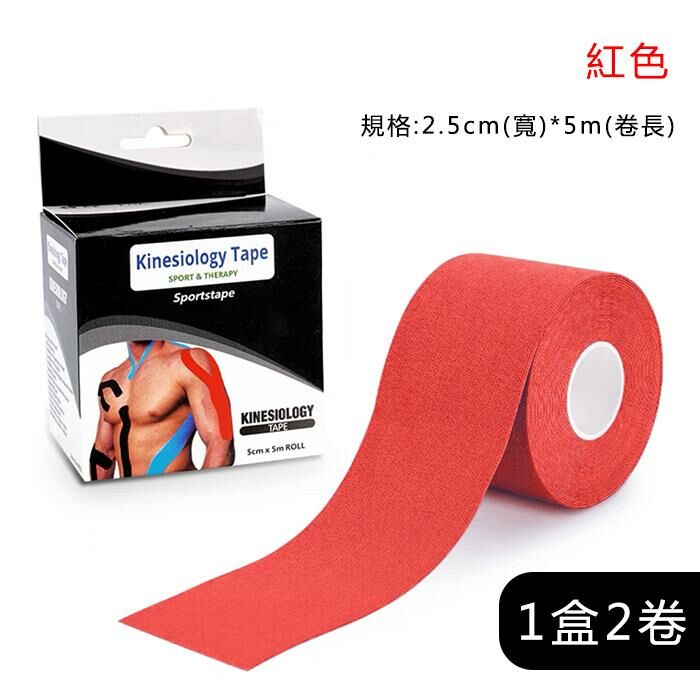 熱賣【1盒2卷】肌肉貼運動繃帶膠帶 肌內效貼布（紅色 2.5cm*5m）