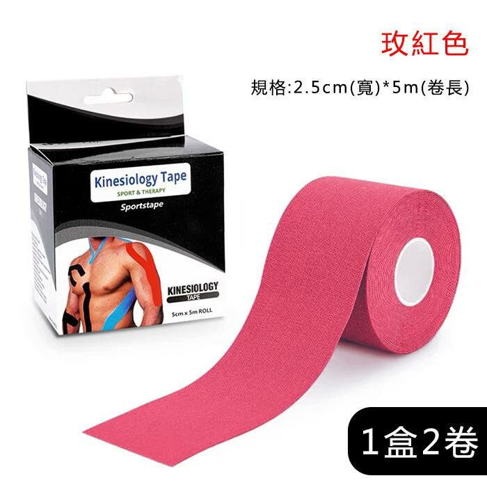 熱賣【1盒2卷】肌肉貼運動繃帶膠帶 肌內效貼布（枚紅色 2.5cm*5m）