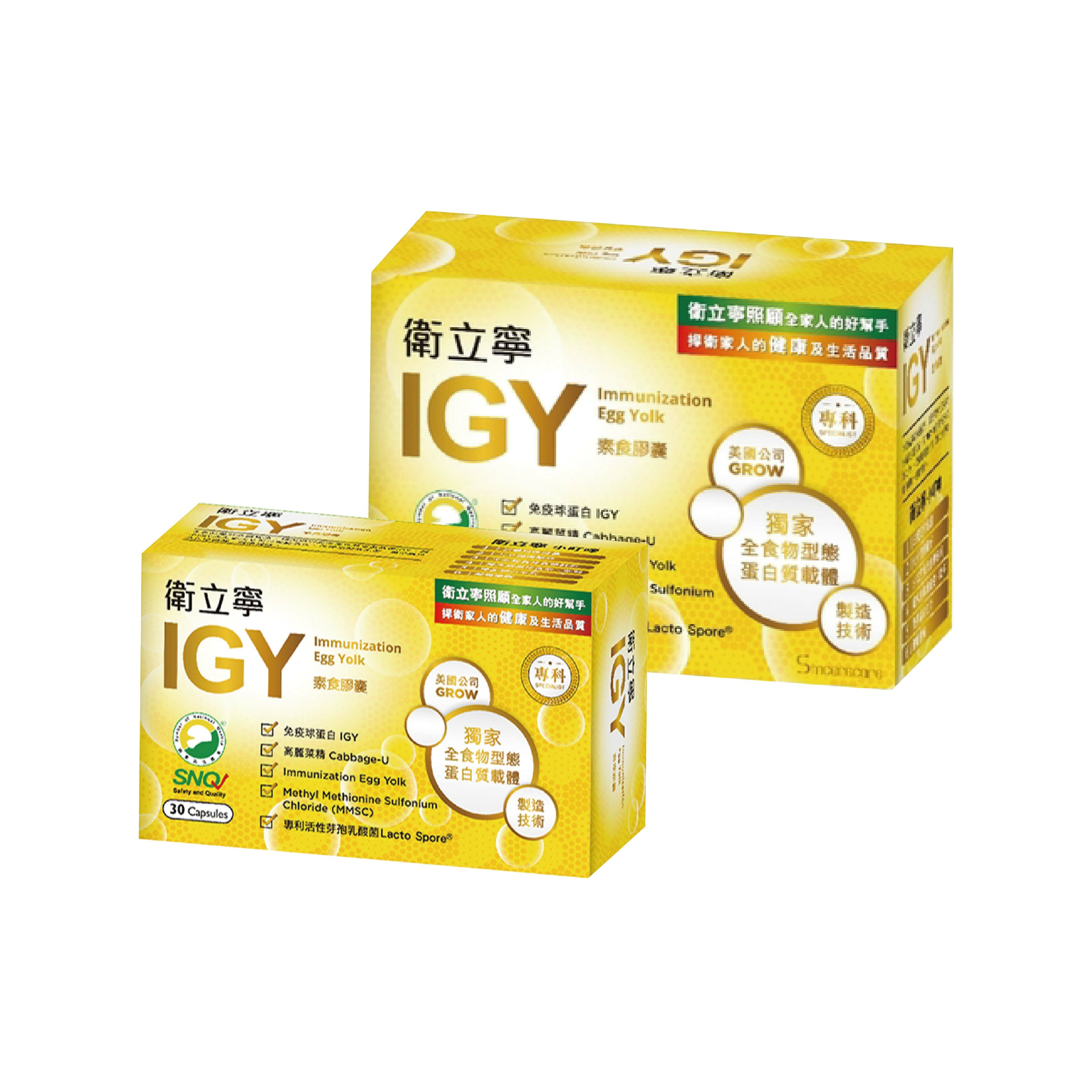 橙心 IGY衛立寧膠囊 小盒30粒/大盒120粒