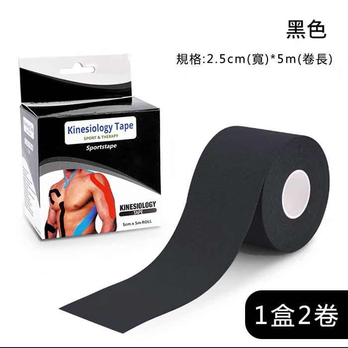 熱賣【1盒2卷】肌肉貼運動繃帶膠帶 肌內效貼布（黑色 2.5cm*5m）