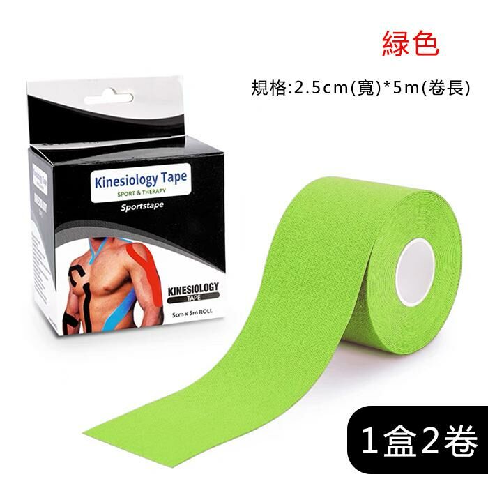 熱賣【1盒2卷】肌肉貼運動繃帶膠帶 肌內效貼布（緑色 2.5cm*5m）