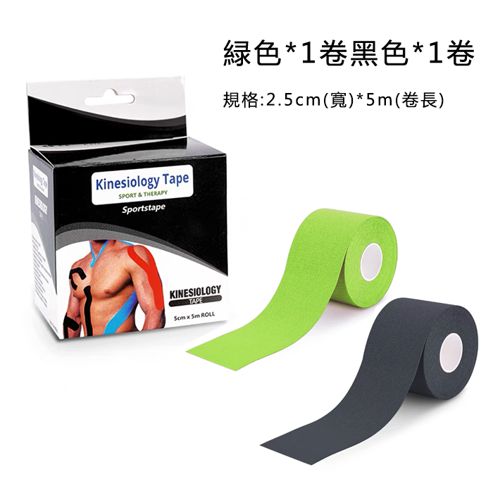 熱賣【1盒2卷】肌肉貼運動繃帶膠帶 肌內效貼布（緑色+黑色 2.5cm*5m）